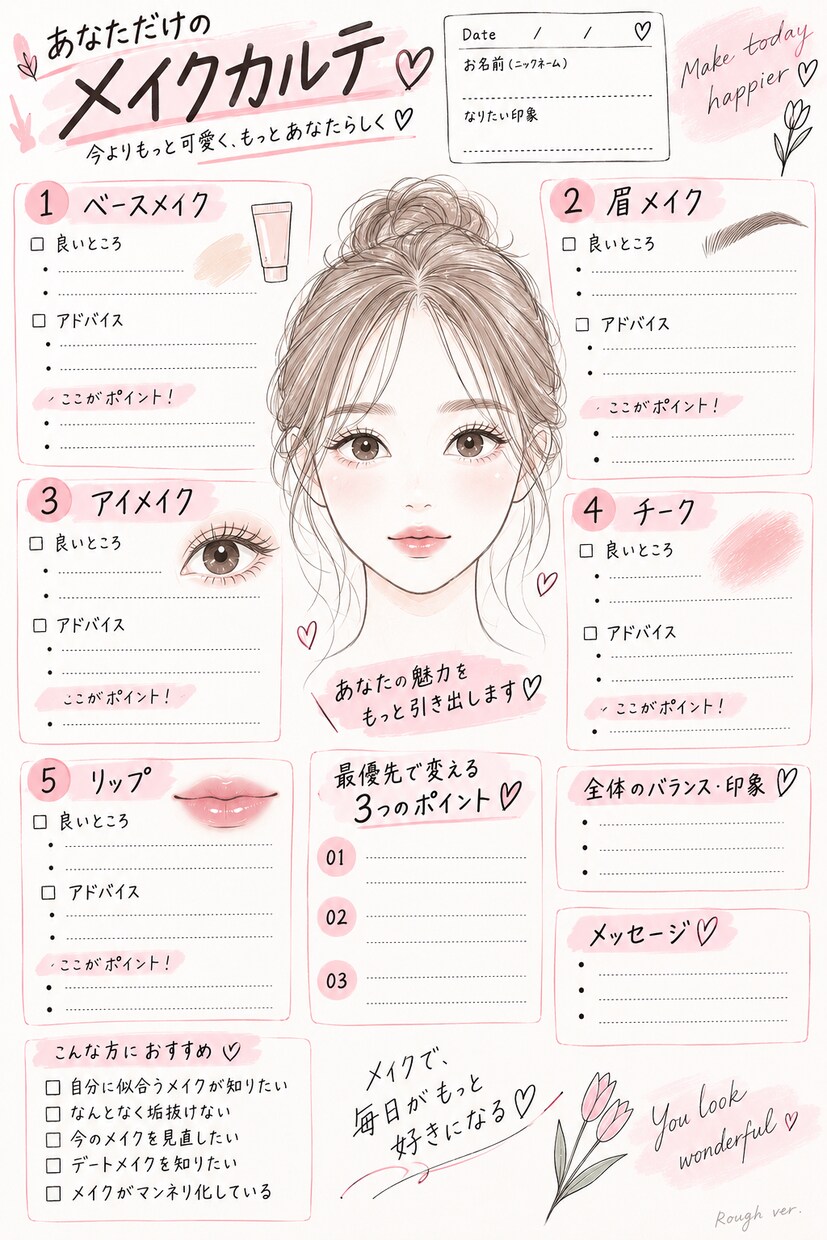 あなたに似合うメイクをご提案します もっと自分を好きになれるメイクをご提案 イメージ3