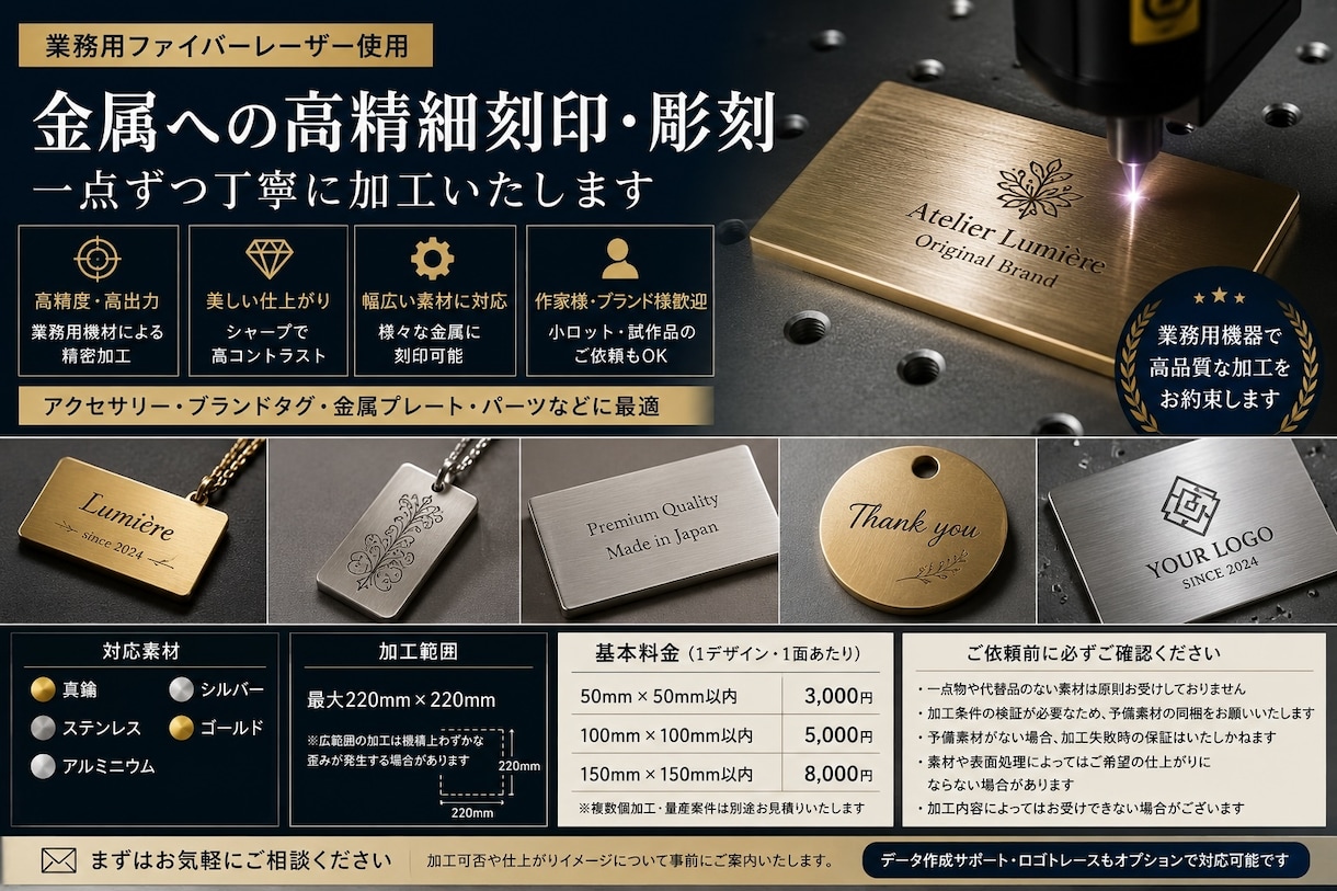 業務用ファイバーレーザー加工/金属へ彫刻を行います 真鍮・ステンレス・アルミ・シルバー等｜作家様・企業様歓迎 イメージ1