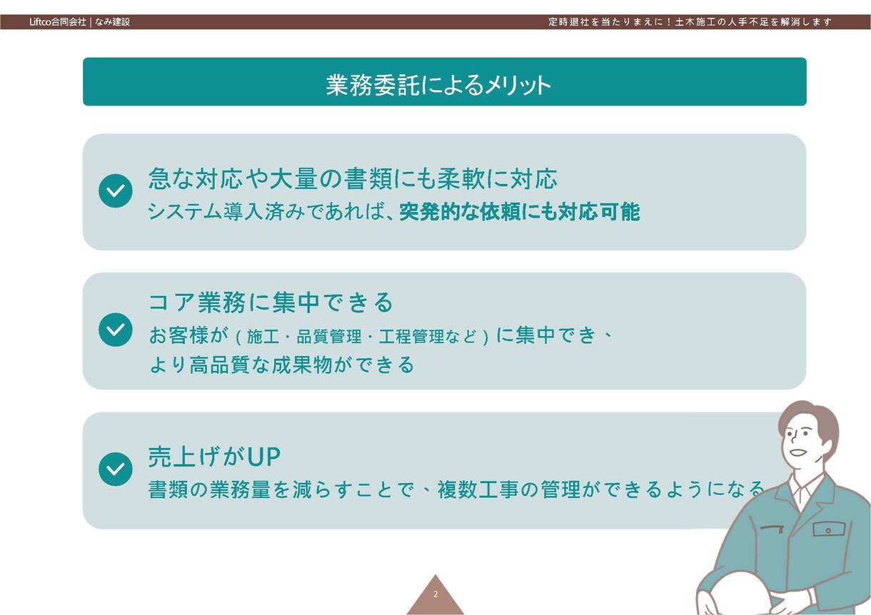 法人様限定　施工管理の業務をサポートします 公共土木工事専門のサポート！御社の売上げに貢献します イメージ4