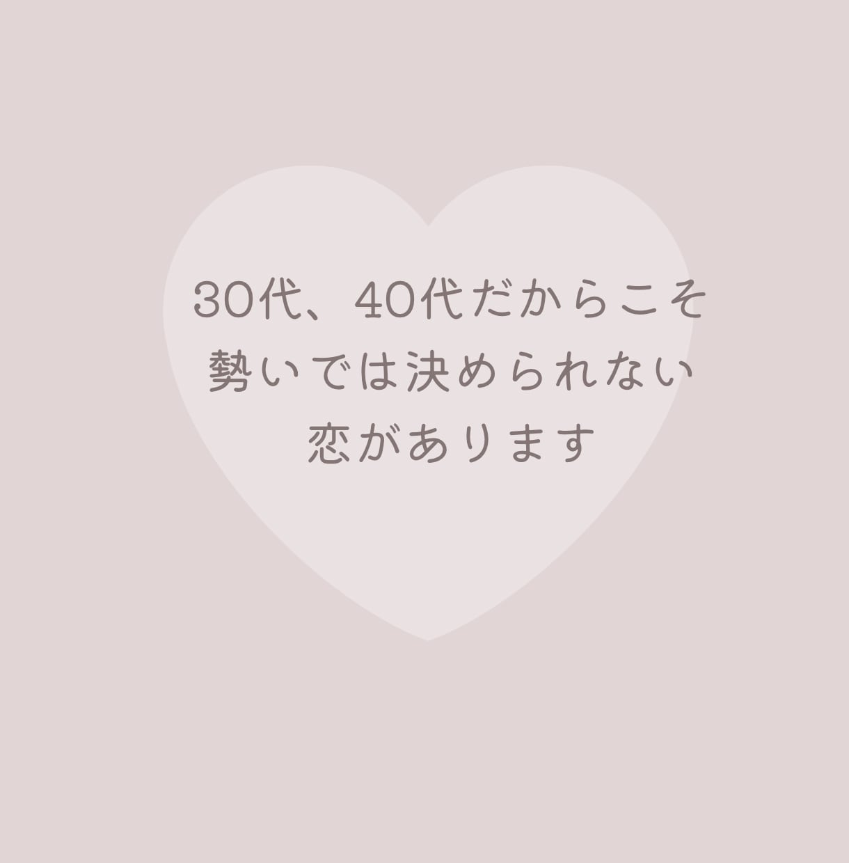 30代40代限定/ 結婚の不安聞きます 「本当にこの人でいいのかな…？」一緒に頭の整理をしませんか イメージ5