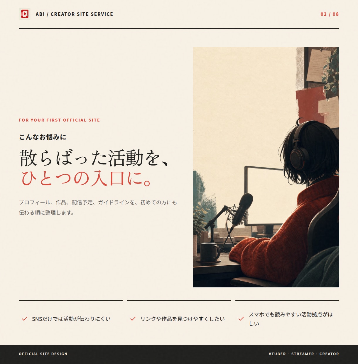 VTuber・配信者の公式サイトを作ります プロフィール・作品・予定・リンクを一枚に イメージ2