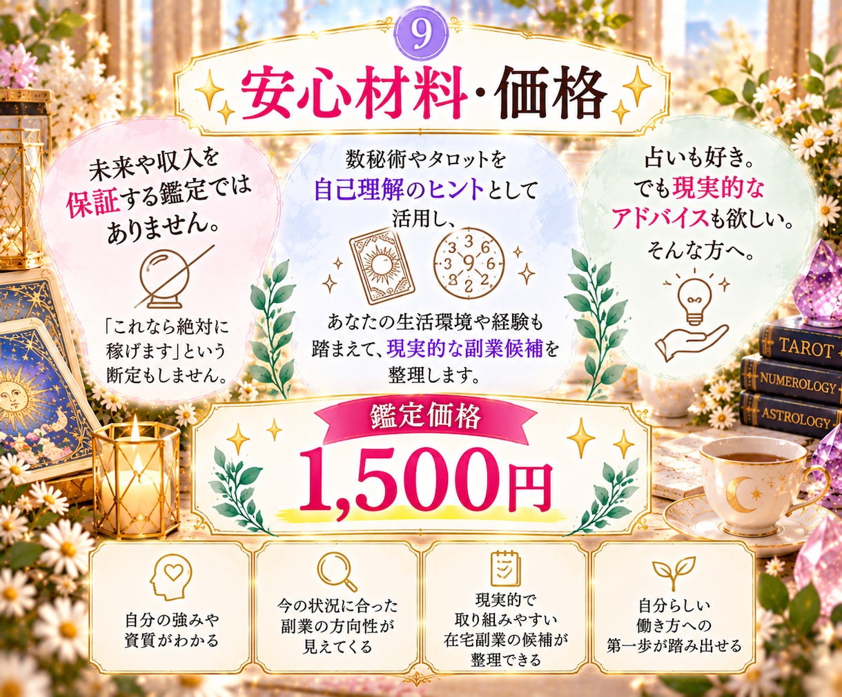 あなたに向いている在宅副業3つを占いで診断します 数秘×タロットで強み発見！あなた向け副業3つをご提案 イメージ9