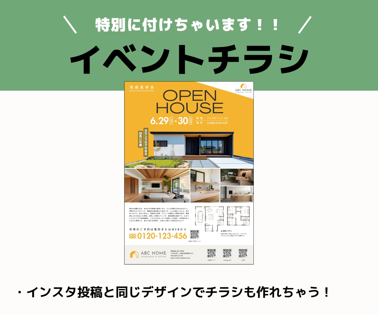 工務店・不動産会社向けインスタテンプレ販売します 【全9種】Instagram投稿テンプレ＋チラシ※Canva イメージ10