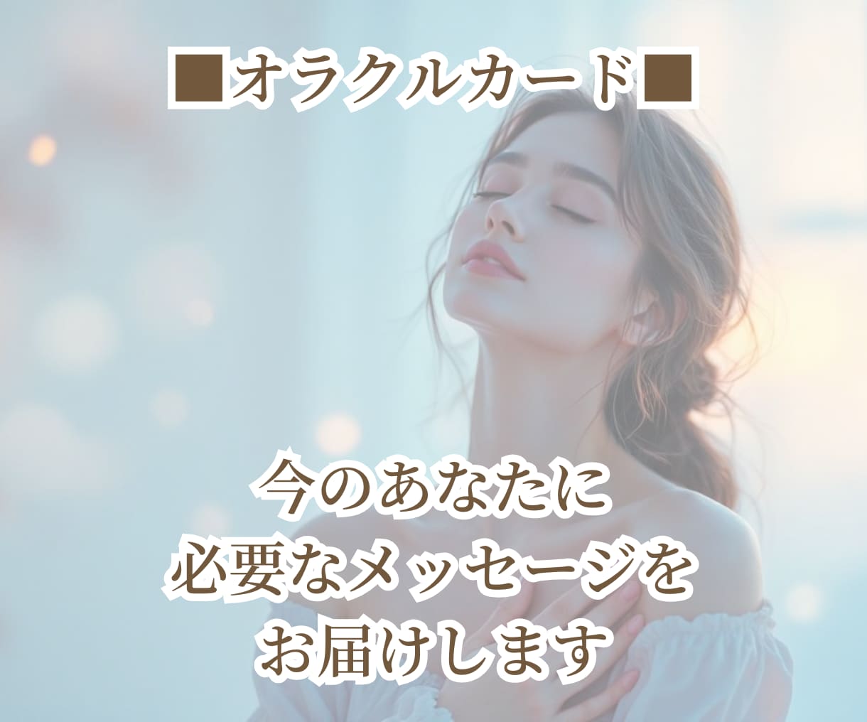本音・恋愛・仕事・人生をタロットで読み解きます 言葉にならない想いに、そっと寄り添います イメージ6