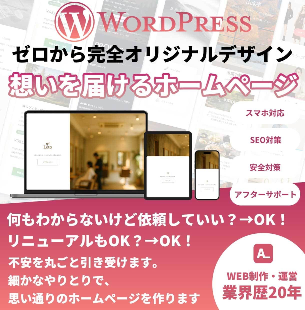 ワードプレスでWebサイト制作承ります 0から完全オリジナルデザインのテーマで構築致します イメージ1