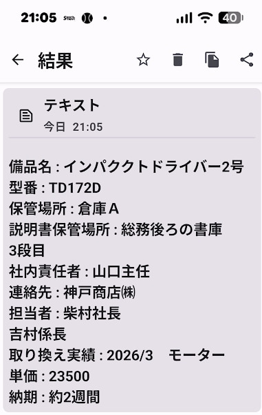 動画QRと備品管理台帳を一元化システム作リます スマホでQR動画再生＆備品情報再生　簡単検索ラベル作成 イメージ8
