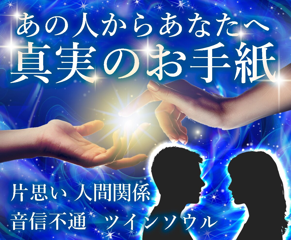 魂の透視☪️究極の思い伝達→あの人の本音伝えます 鑑定実績5000件✨恋愛片思い復縁複雑愛結婚占い㊙️ イメージ3