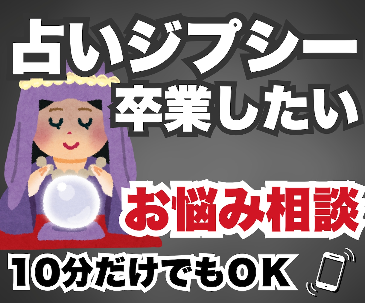 一日限定10名★占いジプシーを卒業できます 自分で意志決定できると、収入が倍増し、時間が節約できます イメージ1