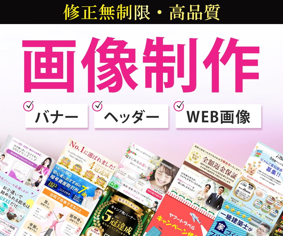 格安★にてweb画像作成します 集客UP！ターゲットに響くバナーをお作りします。 イメージ1