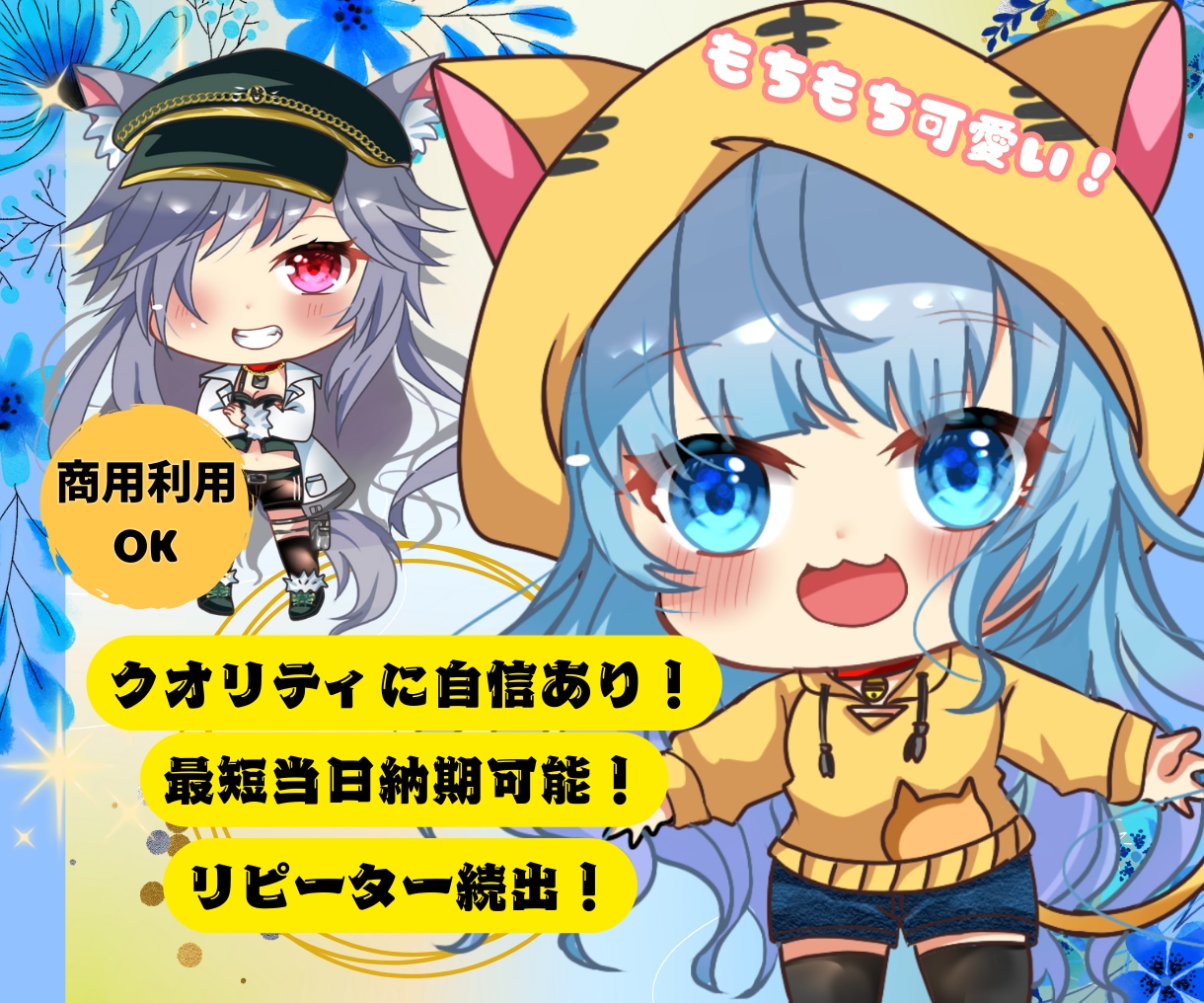 商用利用可！もちもちで可愛いSDキャラ描きます 最短当日納品！お急ぎの方もオススメ！ イメージ1