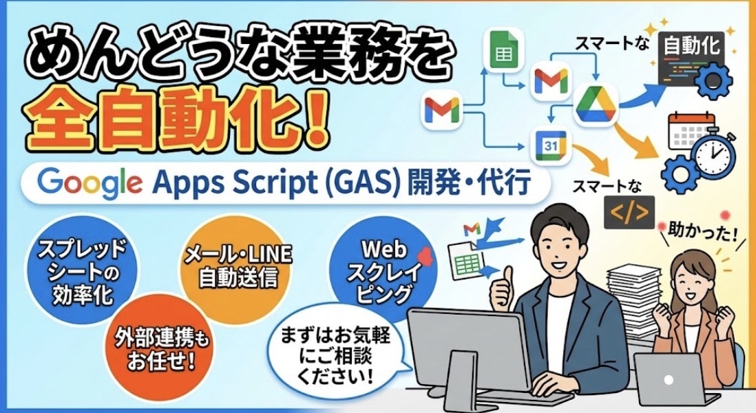 GASで日々の業務を効率化、自動化します Googleスプレッドシートでの業務、自動化しましょう！ イメージ1