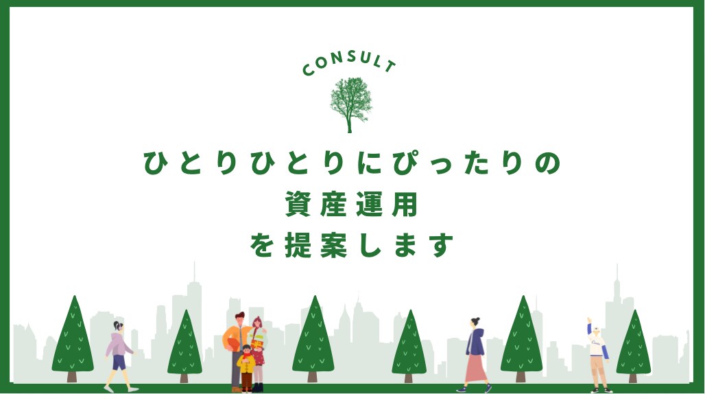 みなさんの投資に関する悩み相談を受け付けます 1級FPがみなさんのスタイルに合った資産運用をアドバイス！ イメージ1