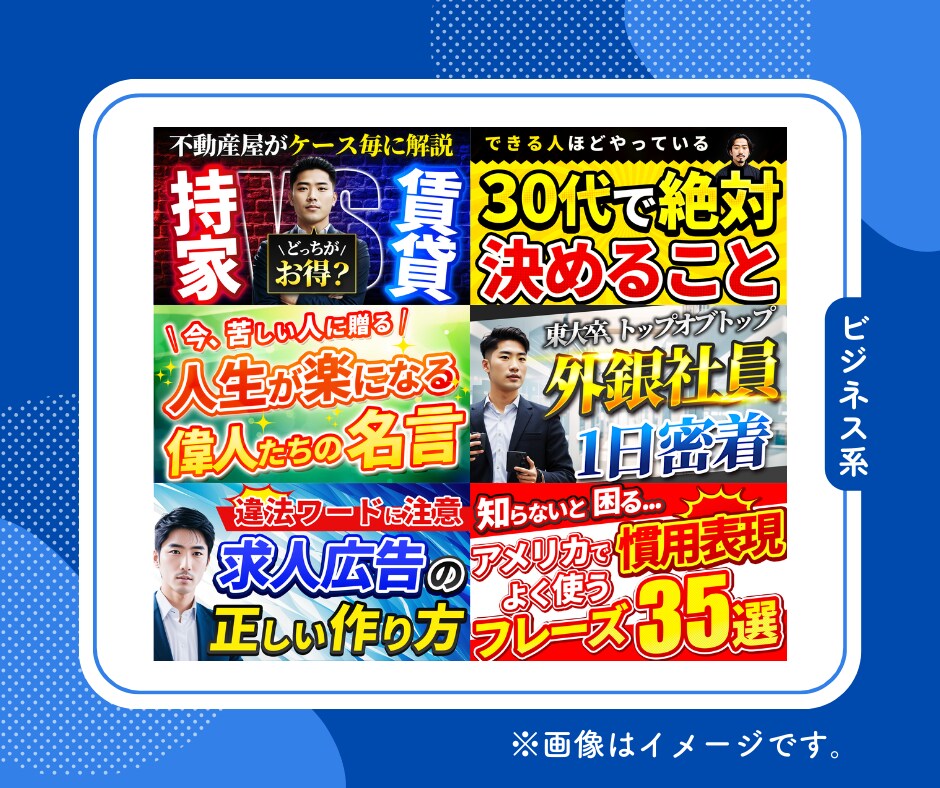 期間限定価格！本格サムネイルを作成します デザイナーが目立つYouTubeサムネイルを良コスパで制作 イメージ2
