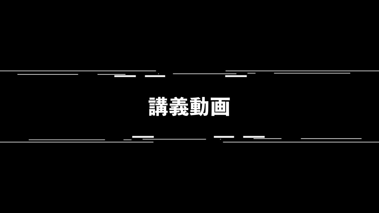 素早い納品・高品質の動画編集でお届けします ビジネス系 講義・セミナー動画の編集を得意としています イメージ6