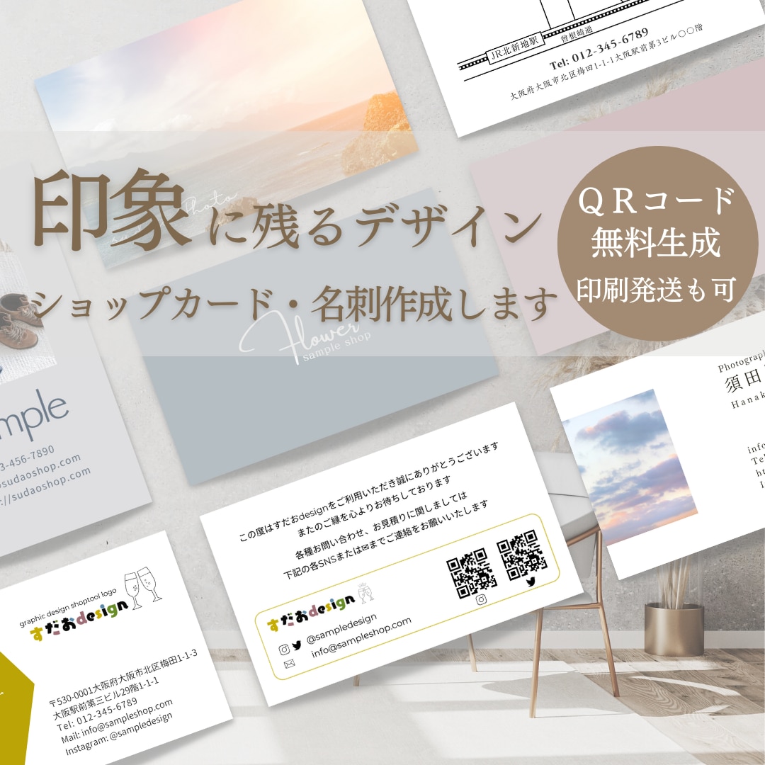 印象に残るオーダー名刺、ショップカード作成します 修正回数無制限/一人ひとりに寄り添ったご提案をします イメージ1