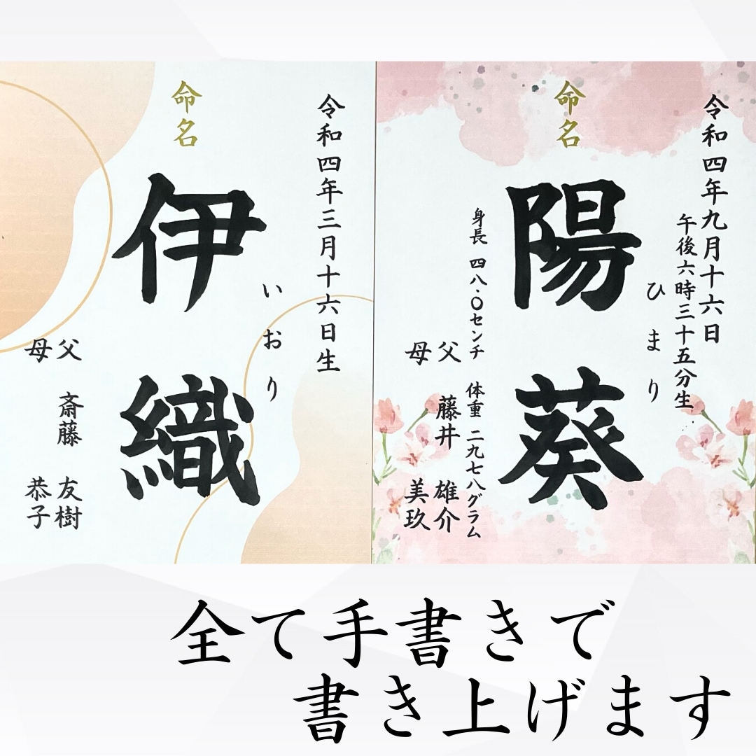 全て筆文字【手書き命名書】を心を込めて書き上げます ＼デザイン全8種／美文字代筆オーダーメイドならお任せください イメージ3