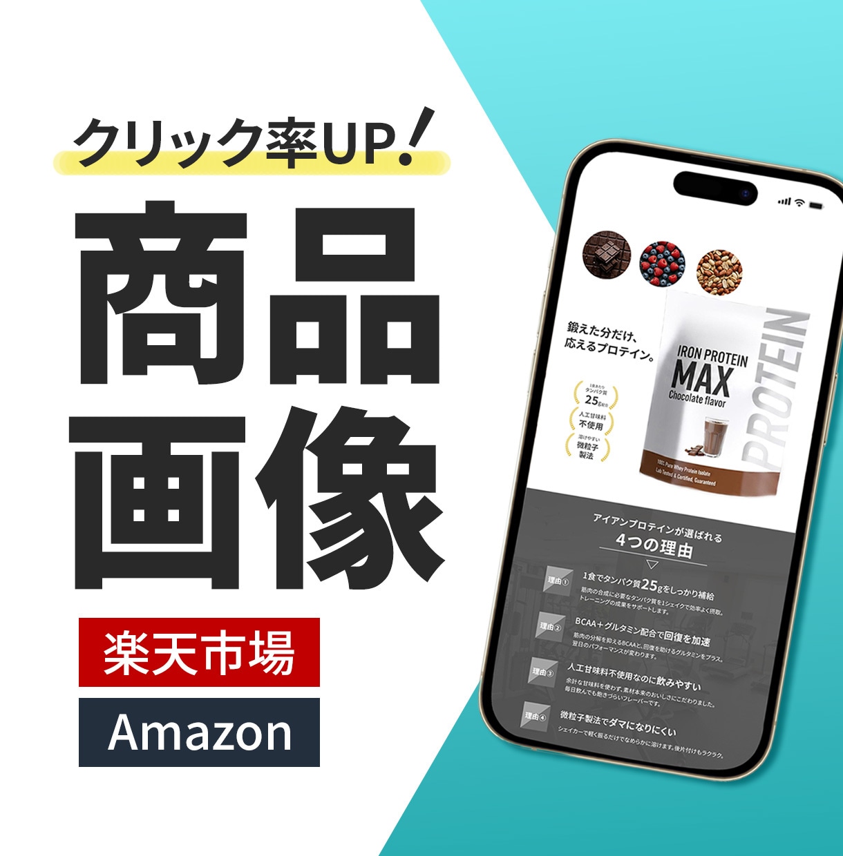 楽天・AmazonのEC商品画像を作成します クリック率UP！商品の魅力が伝わる画像をご提案します イメージ1