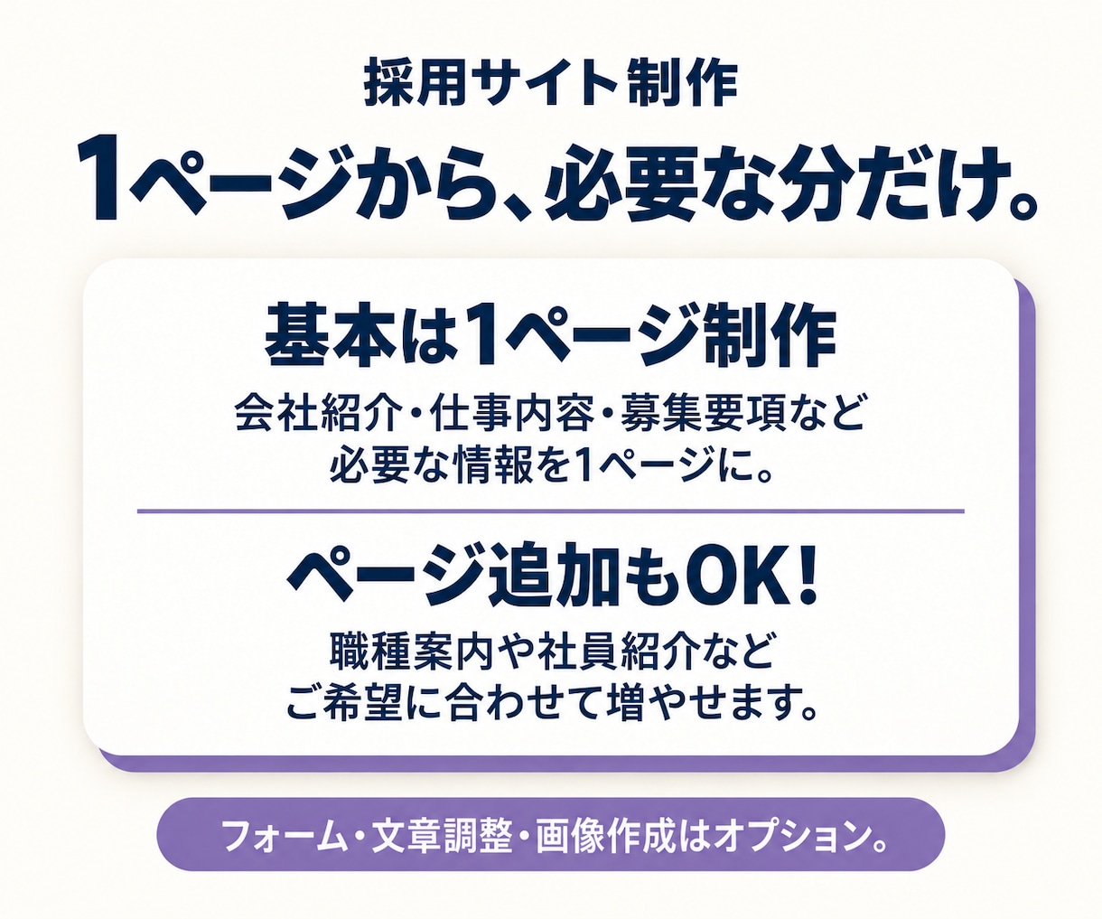 会社や仕事の魅力が伝わる採用サイトを制作します 1ページから制作！会社の魅力を伝え、募集情報も自社で更新 イメージ3