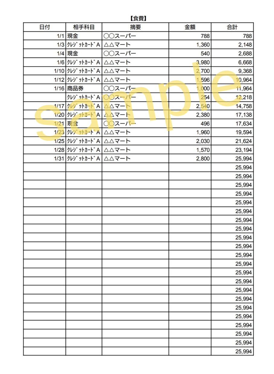 資産の増減まで分かる！家計簿の入力・作成を承ります 家計簿を書くのが苦手な方、資産の増減を把握したい方へ イメージ3