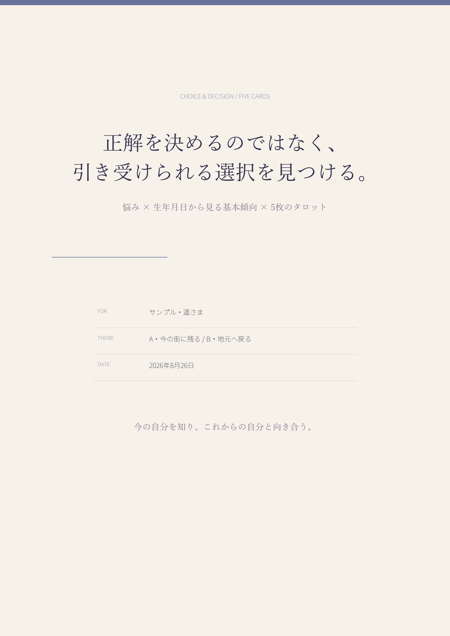 月3テーマを5枚のタロットで鑑定します 4つの鑑定から自由に選べる月額プランです イメージ4