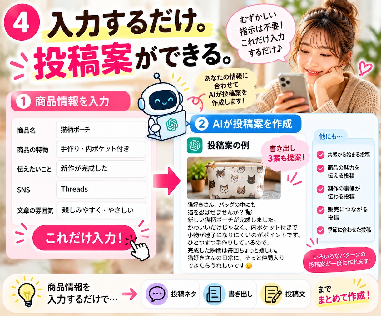 あなた専用のSNS投稿AIを作ります 毎日の「何を投稿しよう？」をラクにします イメージ4