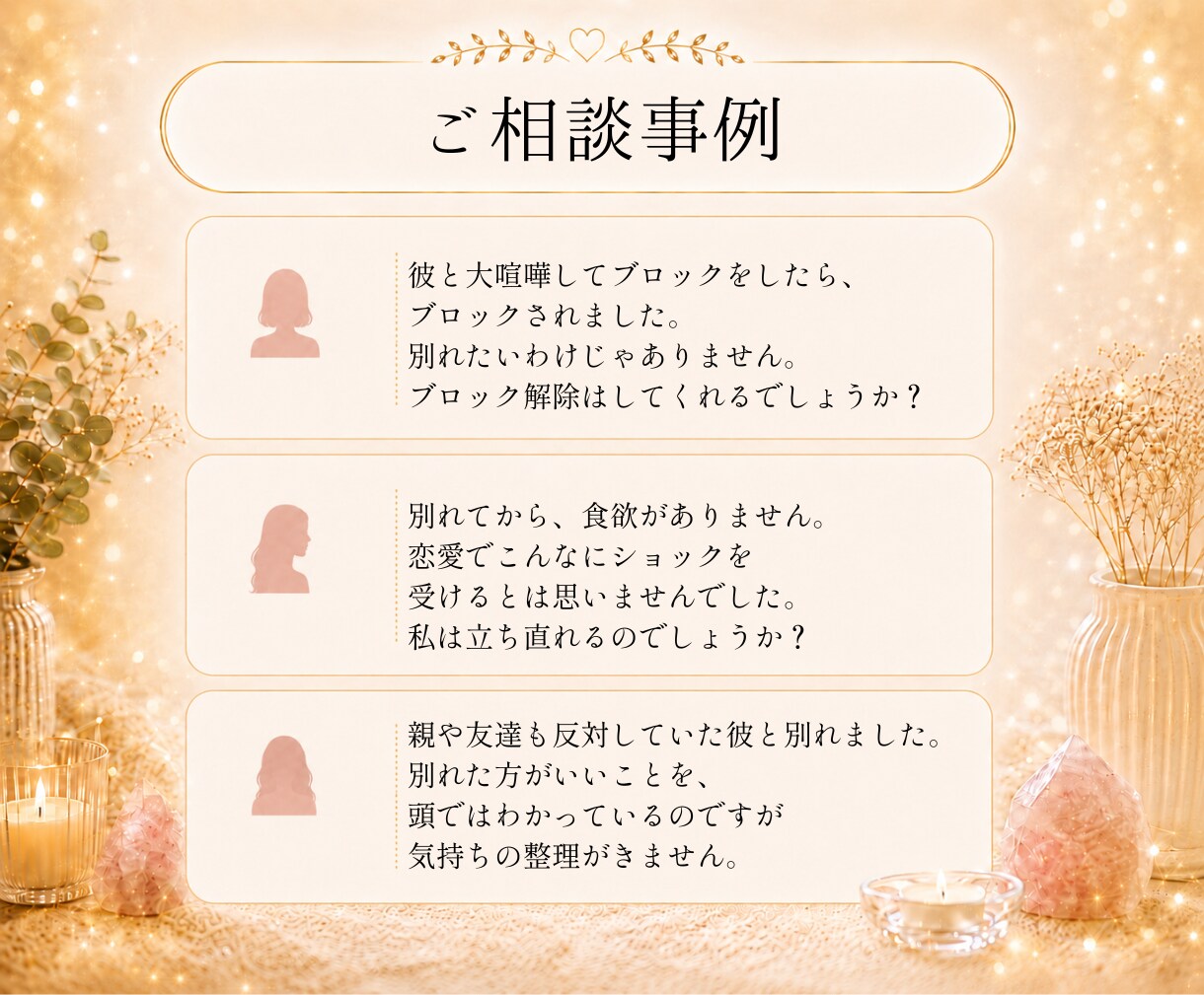 占いが一番活きるとき｜復縁の可能性を占います リピート率85％超✡️辛い気持ちを私にお聞かせください イメージ5
