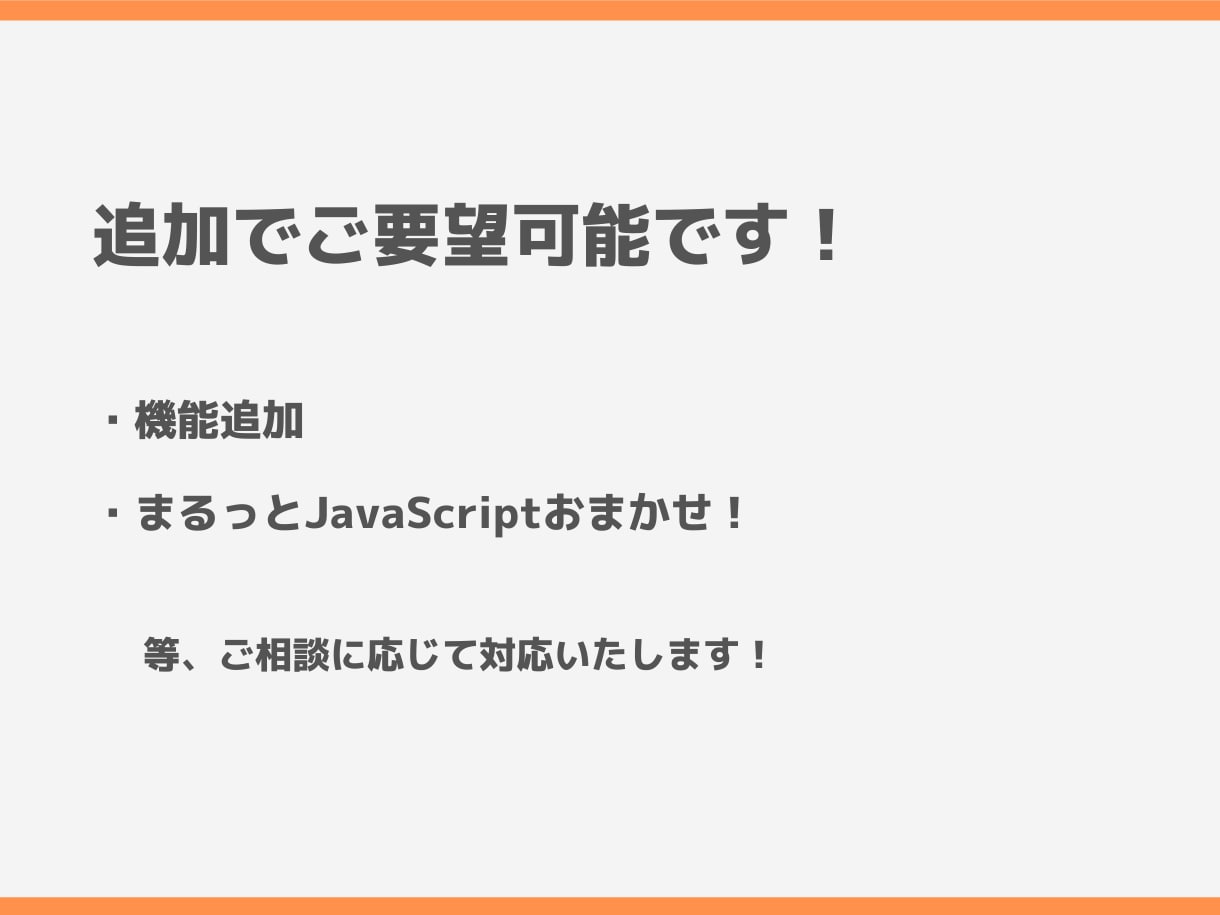 ちょこっとJavaScript修正します あなたのサイトをもっと魅力的にします！ イメージ4