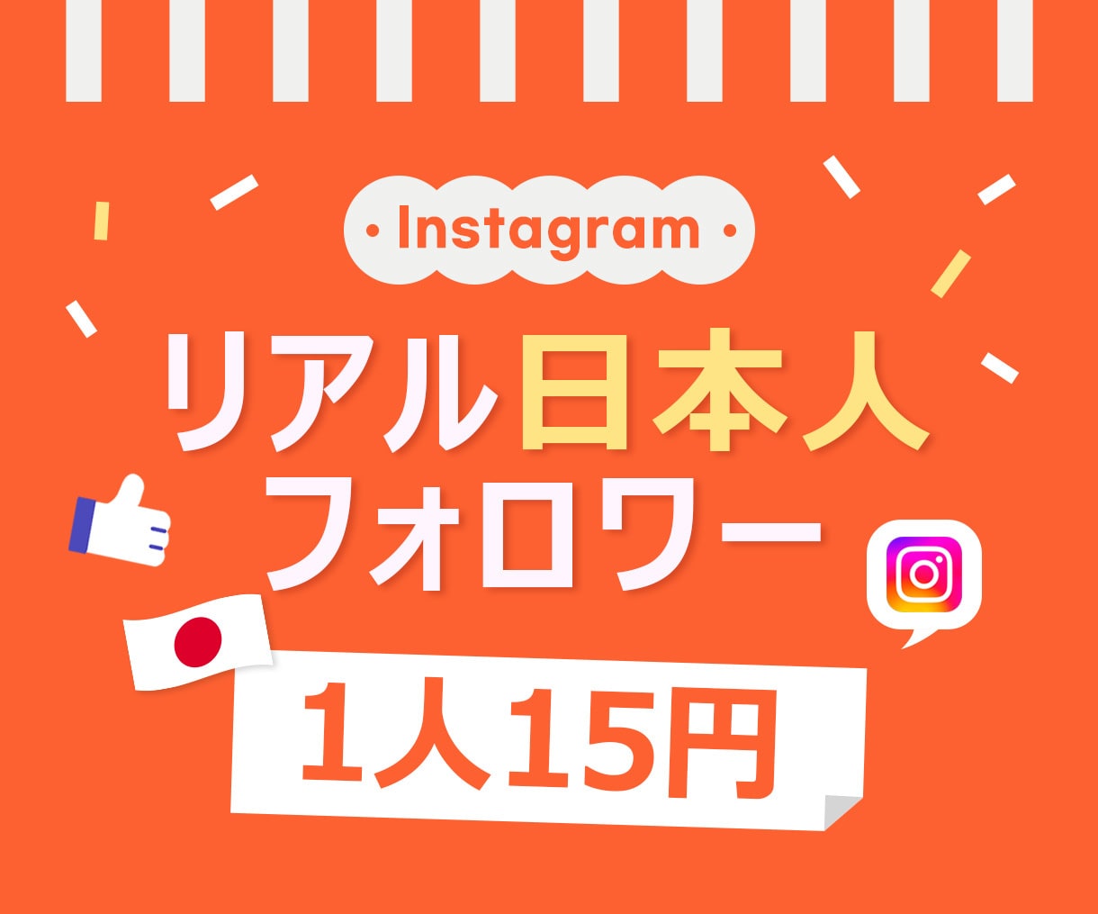 インスタ 日本人フォロワー100人増やします 最安⭐️100人⭐️減少なし⭐️Instagram⭐️日本