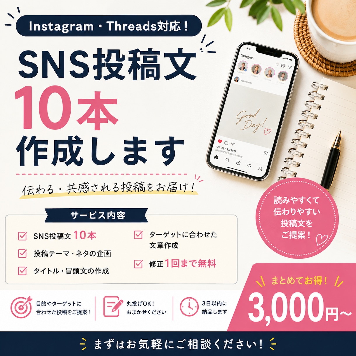 SNS投稿文を10本まとめて作成します Instagram・Threadsなどの投稿を作成します イメージ1