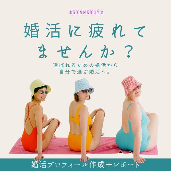 婚活疲れをクリアに。心が楽になるプロフ作成します 質問を通じたプロフ作成であなたの迷いも一緒に整理 イメージ1