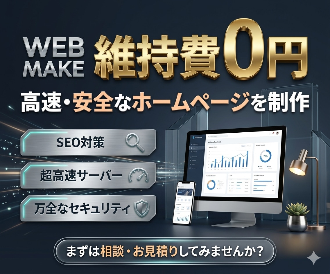 維持費0円高速・安全なホームページを制作します サーバー代が無料。ドメイン代だけ イメージ1