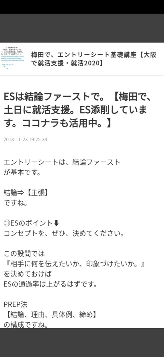 20年卒の本選考対策【3ヶ月パック】をします 就職活動が正直、不安な２０卒の方へ（ガクチカ、自己PRなど） イメージ1