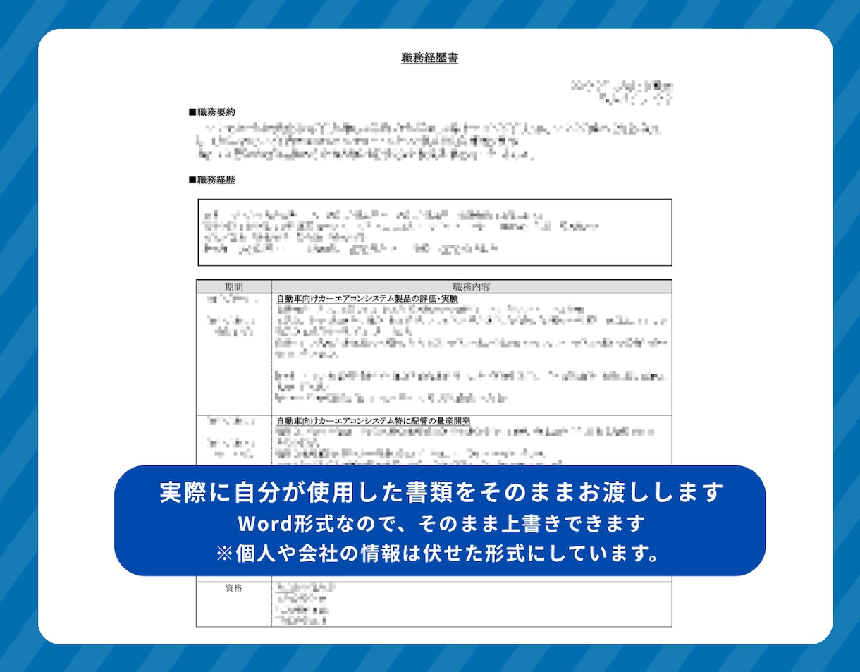 若手社員向け複数社通過実績あり職務経歴書共有します メーカー技術職のテンプレートをお渡しします イメージ2