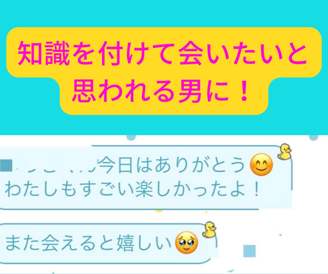 30日間マンツーマンで恋愛コンサルします 1ヶ月コンサル＋教材5つの超ボリューム　モテ男に変身 イメージ6
