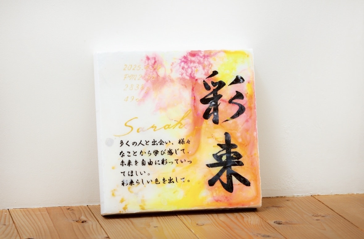 世界に１つだけの命名書をプロの画家がお作りします お子様への初めての贈り物であるお名前を形にして届けます。 イメージ1