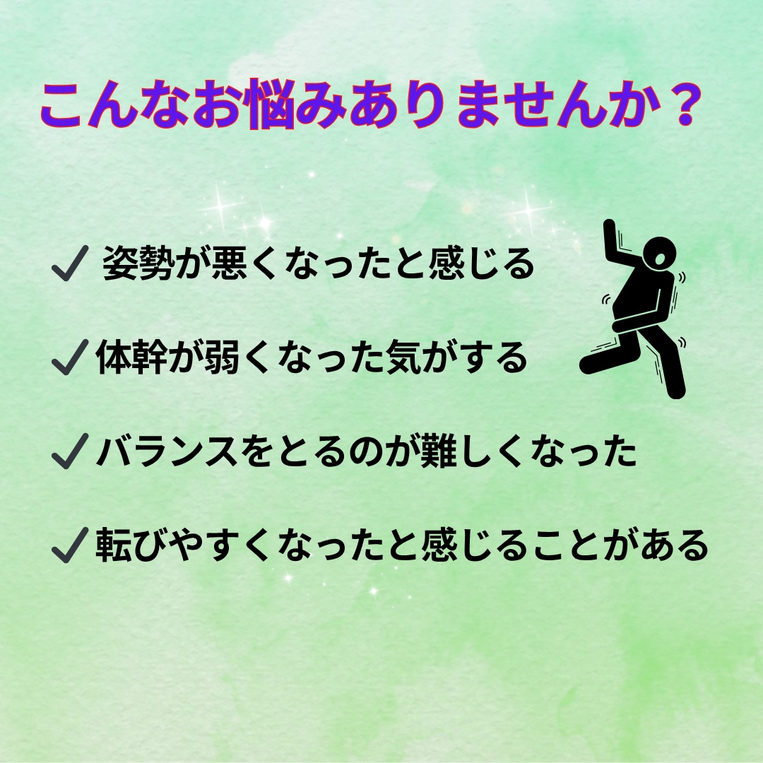 姿勢＆体幹をきたえて、自信がつきます 姿勢を整え、ぐらつきにくい体に イメージ2
