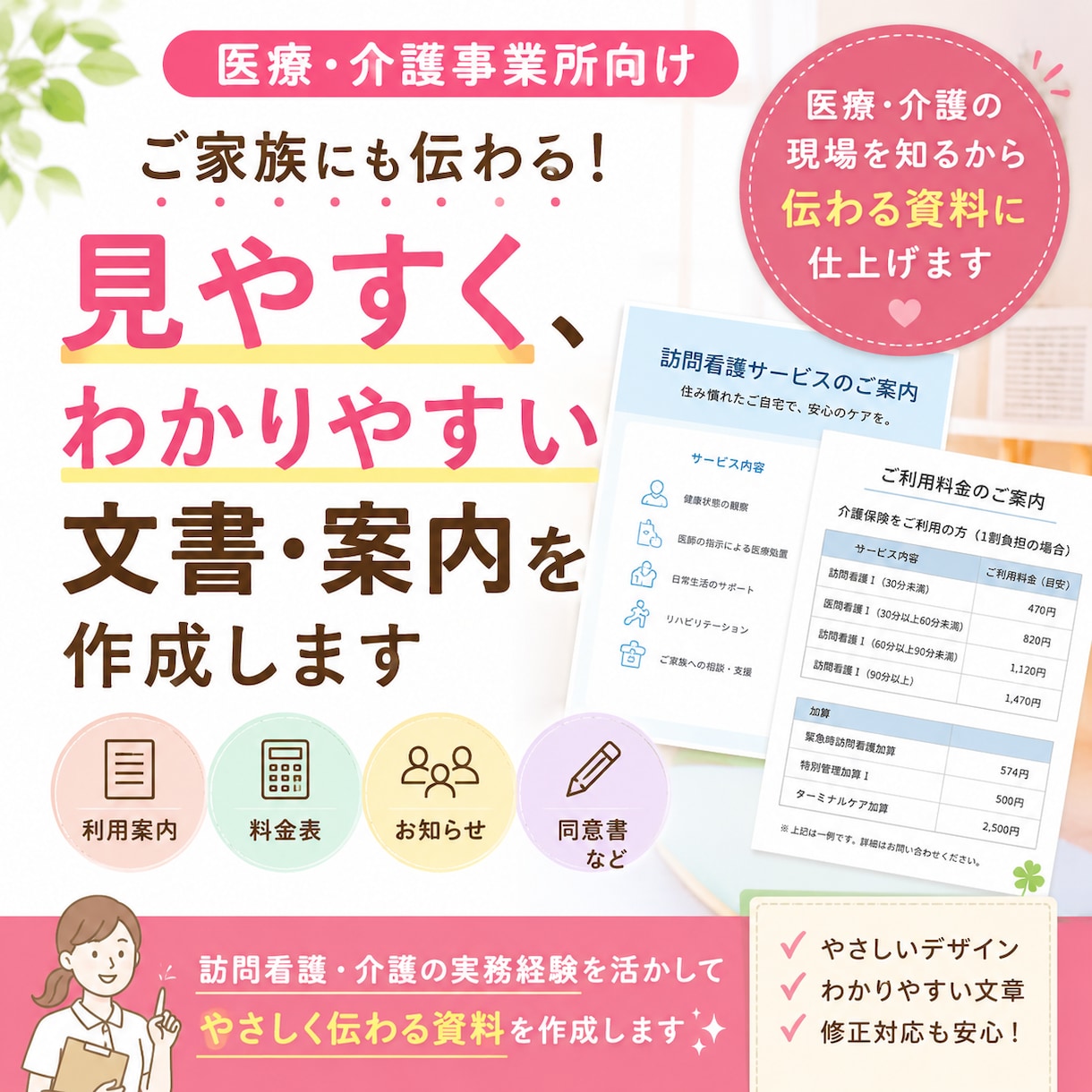 訪問看護・介護事業所向け文書を作成します やさしく伝わる文書を作成します イメージ1