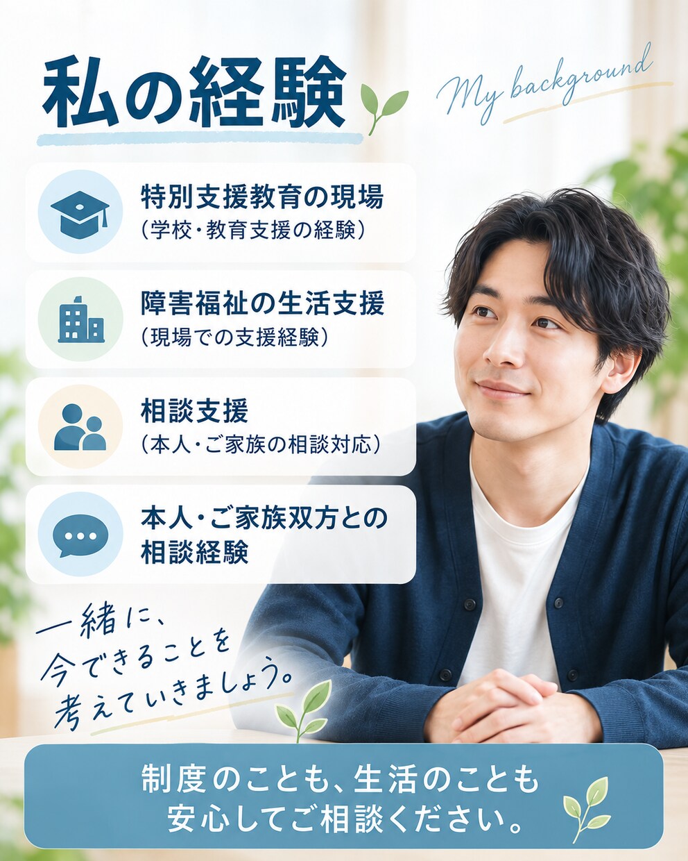 障害福祉の悩みを一緒に整理します 支援教育や障害福祉経験者が、生活や福祉サービス相談に対応 イメージ5
