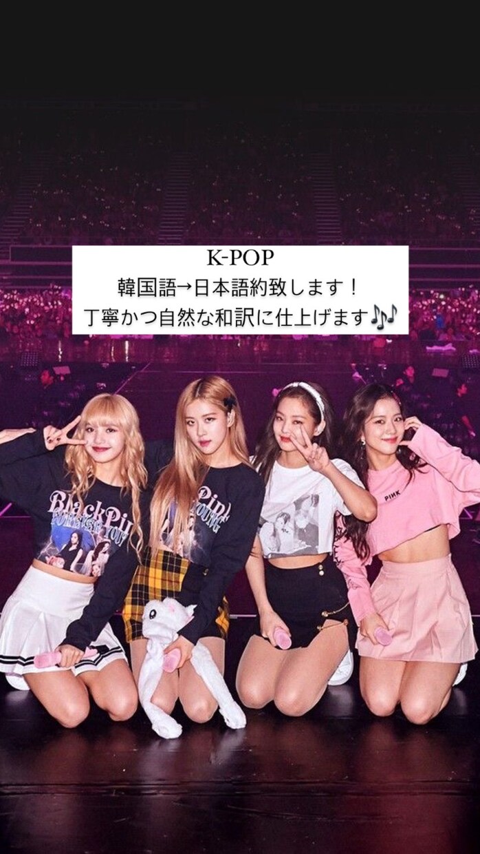 あなたのお気に入りの曲和訳します kpopの曲を日本語訳致します！！！ イメージ1