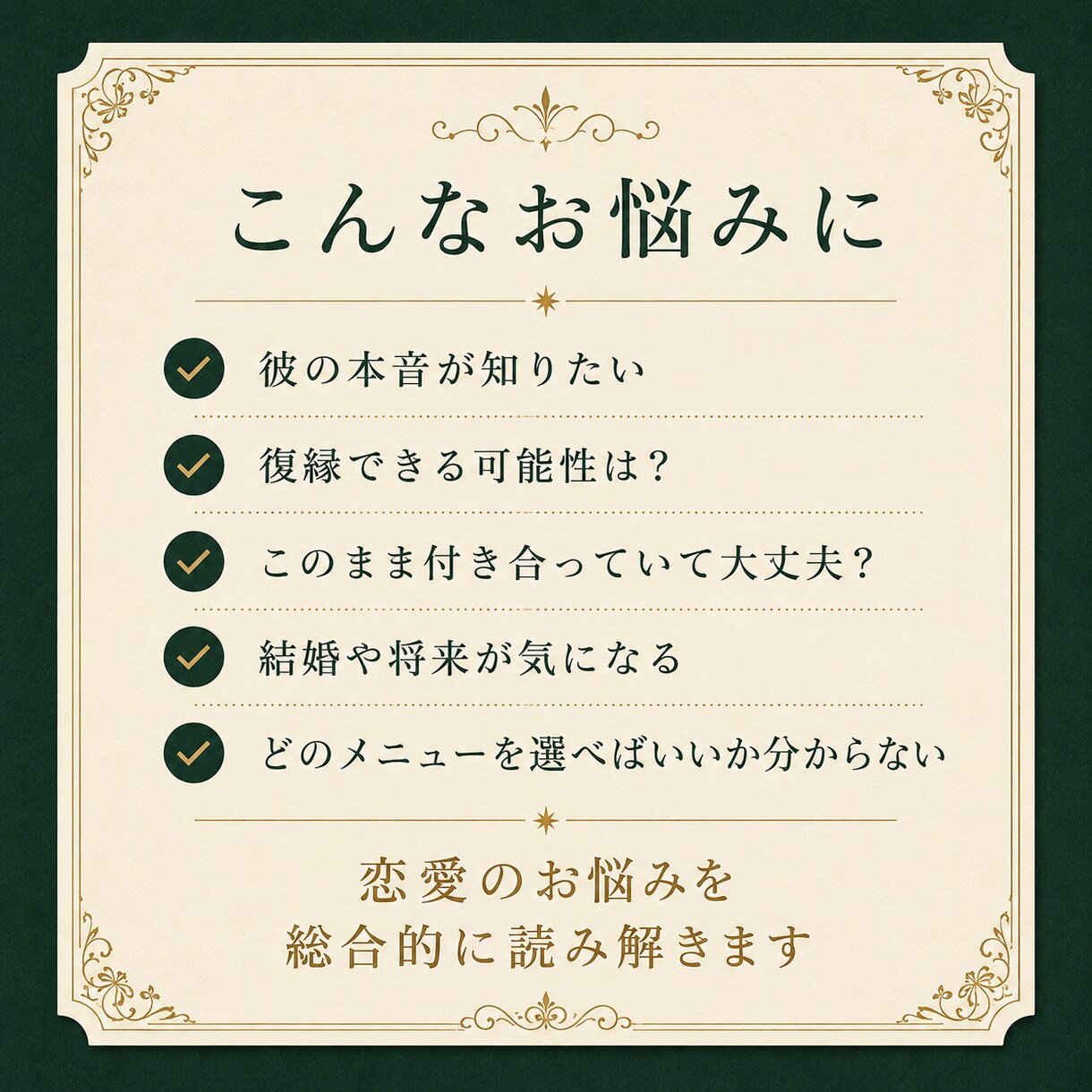 恋愛のお悩みを総合的に詳しく鑑定します 数秘術・西洋占星術・霊視で恋愛のお悩みを多角的に読み解きます イメージ2
