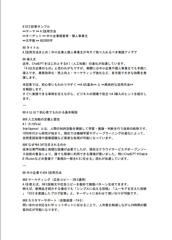 AI活用で高品質なSEO記事作成します AI で、あなたのビジネスに「伝わる記事」をお届けします！ イメージ2