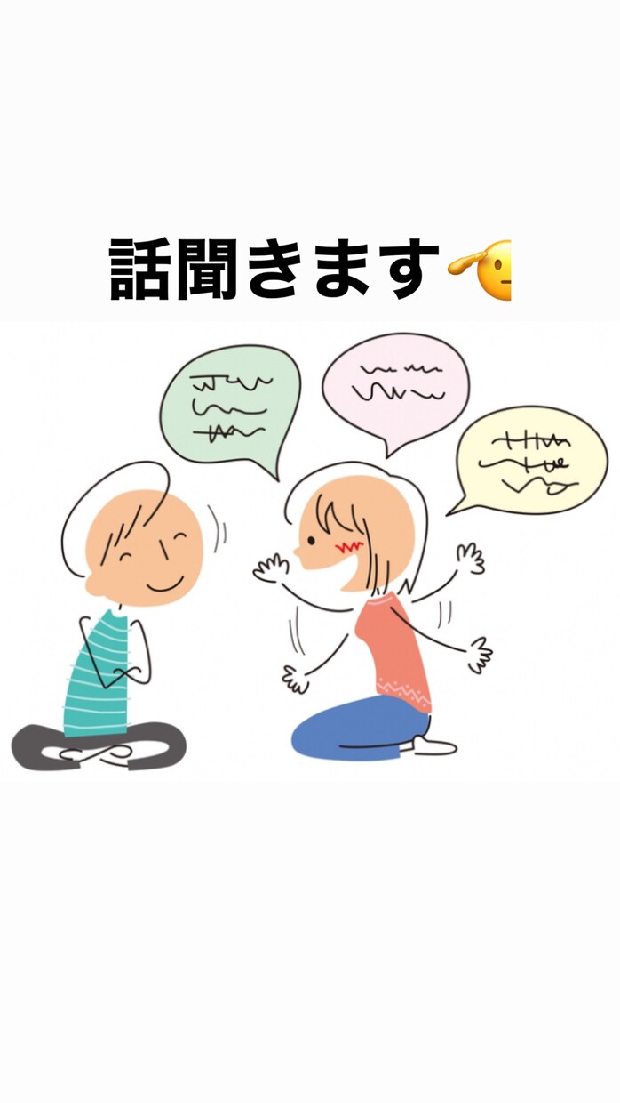 なんでも聞きます 聞いて欲しいことありませんか？ イメージ1
