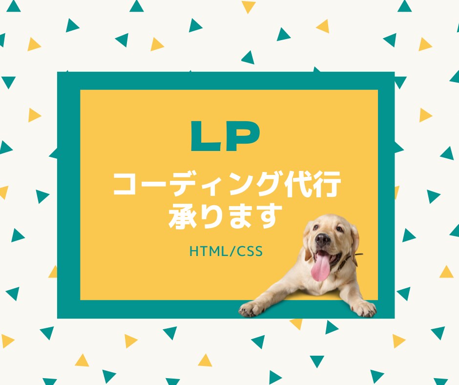コーディング代行します あなたの素敵なデザインを実装します イメージ1