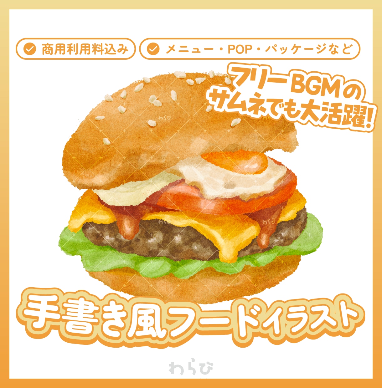 手描き風の食べ物イラストなど描きます 商用OK◎メニュー・POPなど イメージ1