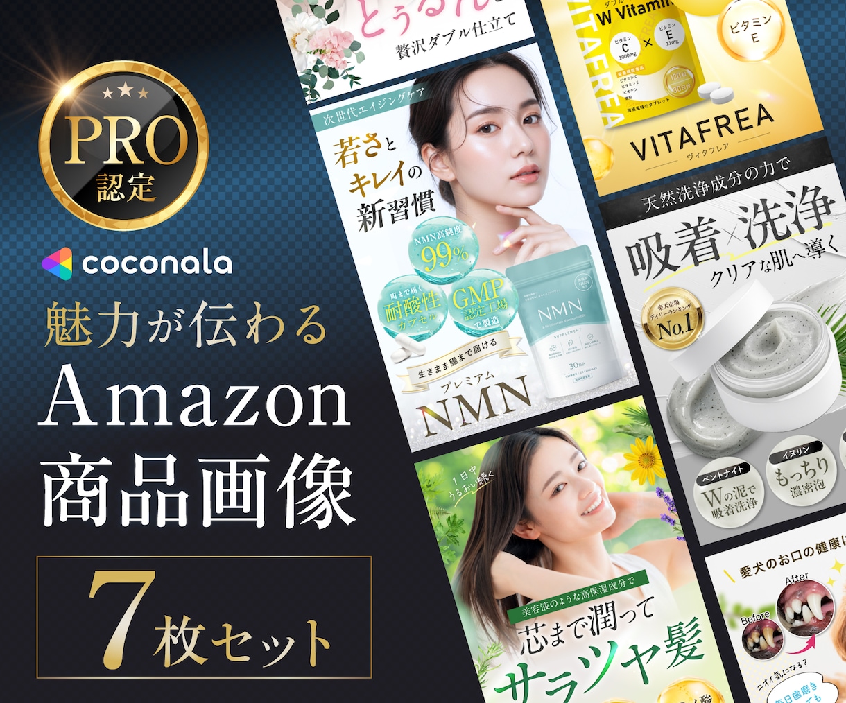 セット割!Amazon商品画像7枚を制作します アマゾン商品画像(メイン1枚、サブ画像6枚)を品質重視で提供 イメージ1