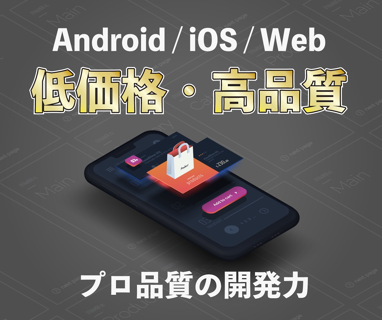 Android/iOS/Webアプリを制作します プロの開発力で低価格・高品質なアプリをリリースまでサポート イメージ1