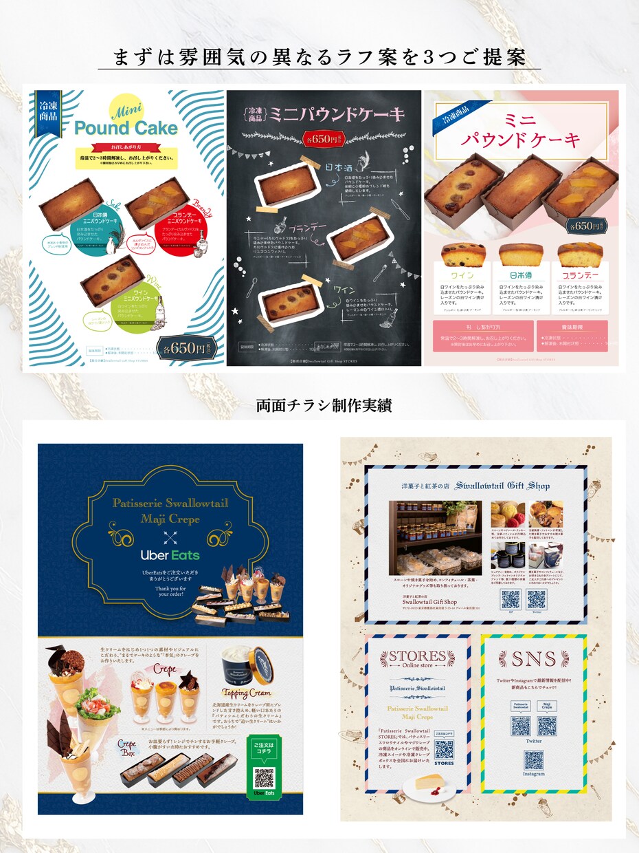 スイーツ店POP・ポスター・メニュー等承ります 簡易レタッチ・ロゴ制作もセット！ イメージ3