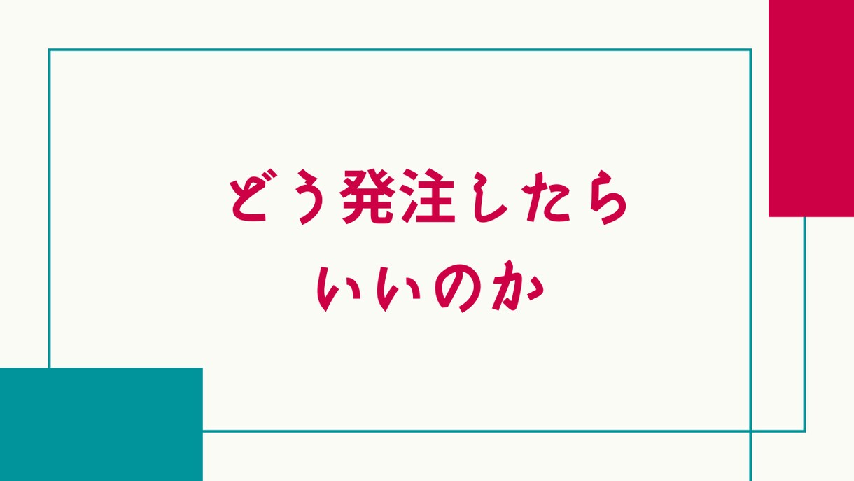 初心者様向け！ホームページ制作の窓口行います 業者様との大変なやりとりをお引き受けいたします イメージ6