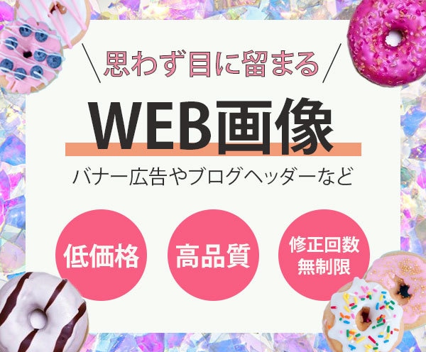 全サイズ1枚1000円！バナー制作承ります 【ただ今キャンペーン中】１枚１０００円で各種作成いたします イメージ1