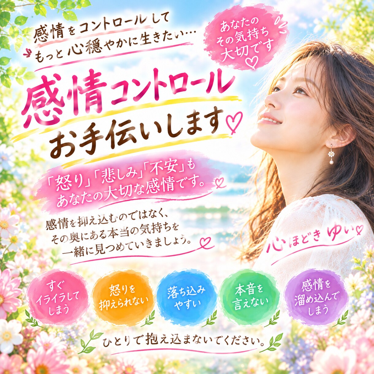 怒り等の感情の根っこを探し、心を一緒にほどきます 怒りの奥にある本当の気持ちを、一緒に見つけませんか？ イメージ1